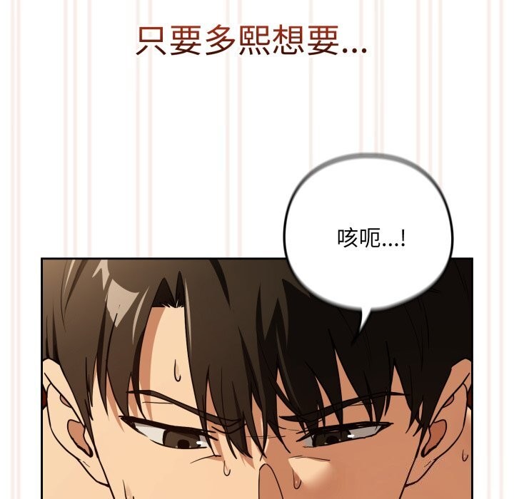 下班后的秘密关系 第59话 第28页