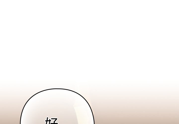 下班后的秘密关系 第59话 第3页