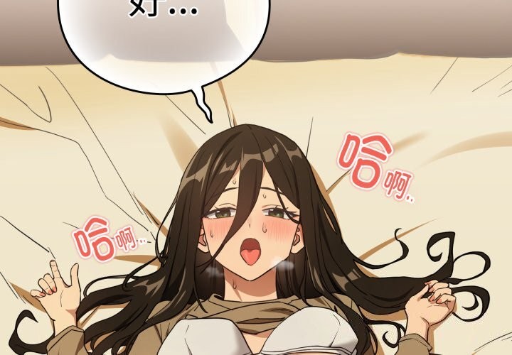 下班后的秘密关系 第59话 第4页