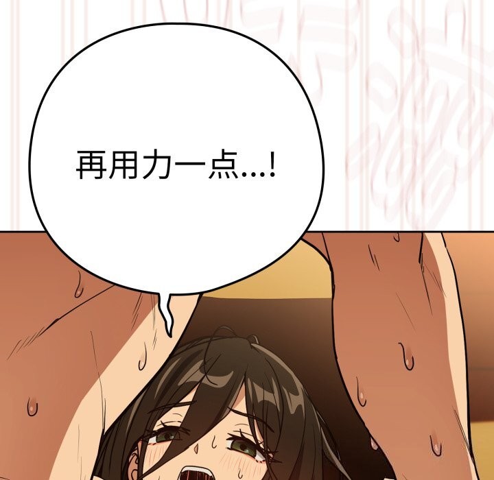 下班后的秘密关系 第59话 第43页