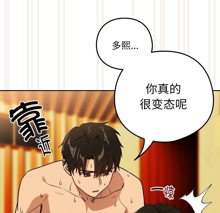 下班后的秘密关系 第59话 第48页