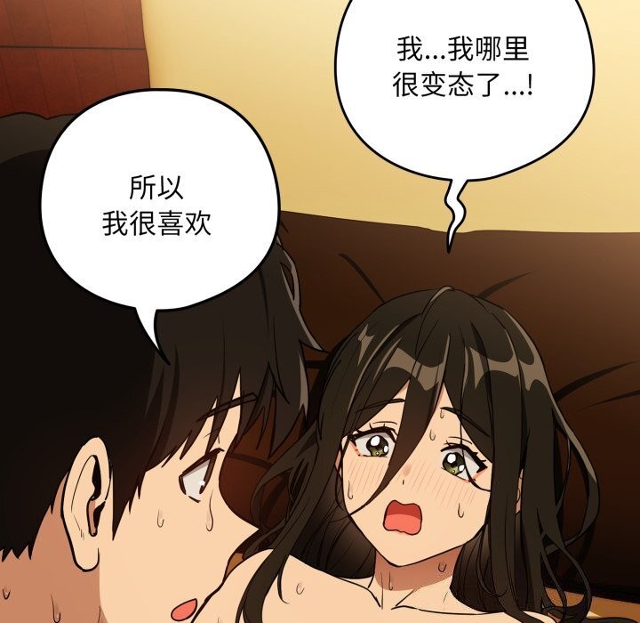 下班后的秘密关系 第59话 第50页