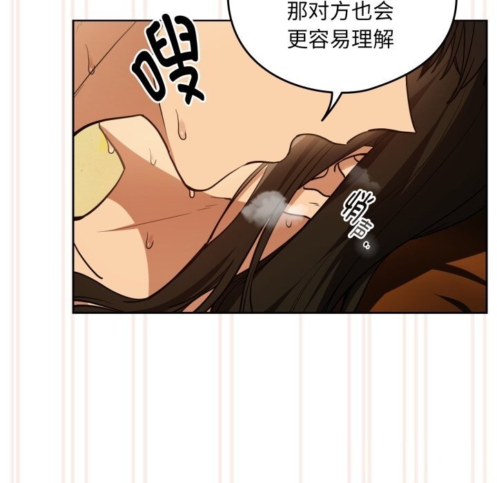 下班后的秘密关系 第59话 第52页