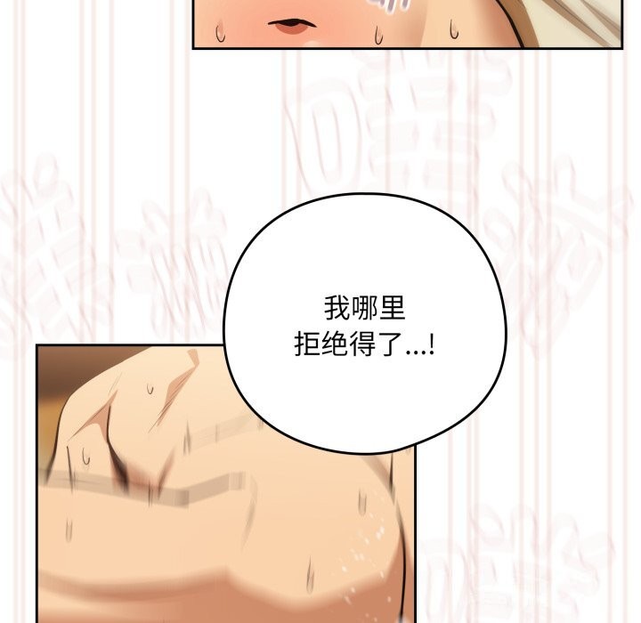 下班后的秘密关系 第59话 第66页