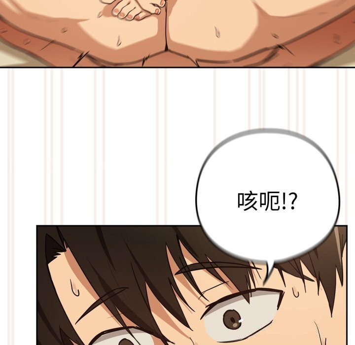 下班后的秘密关系 第59话 第70页