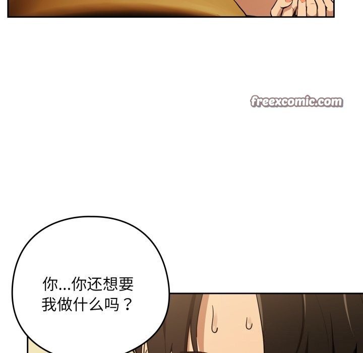 下班后的秘密关系 第59话 第75页