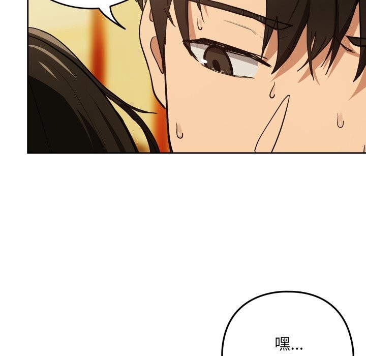 下班后的秘密关系 第59话 第76页