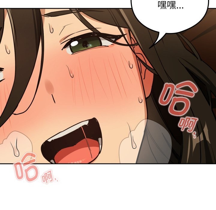 下班后的秘密关系 第59话 第77页