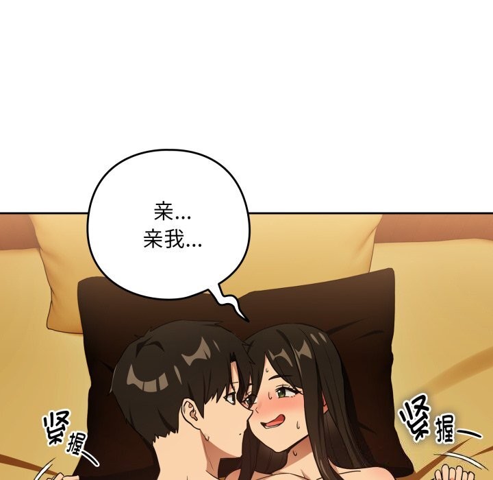 下班后的秘密关系 第59话 第78页