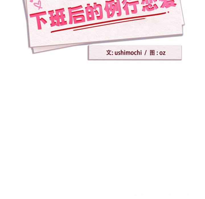 下班后的秘密关系 第59话 第8页