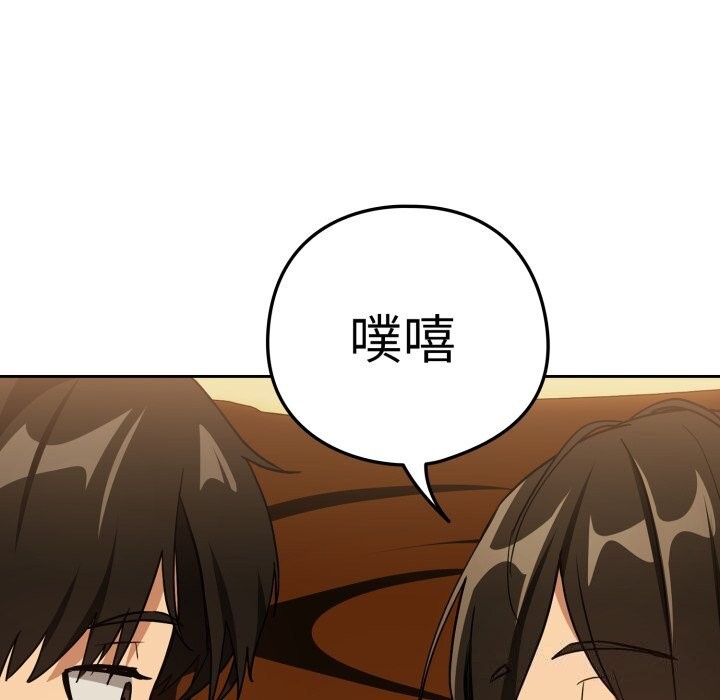 下班后的秘密关系 第59话 第89页