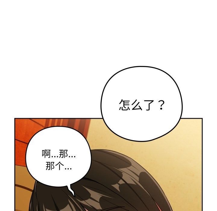 下班后的秘密关系 第59话 第91页