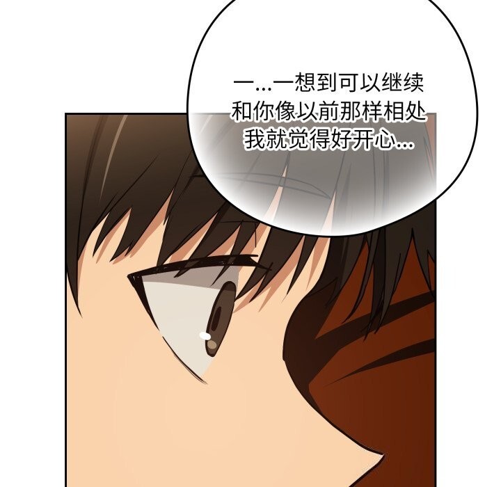 下班后的秘密关系 第59话 第93页