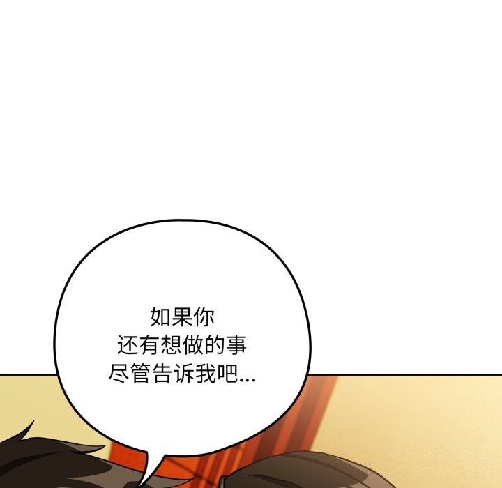 下班后的秘密关系 第59话 第96页
