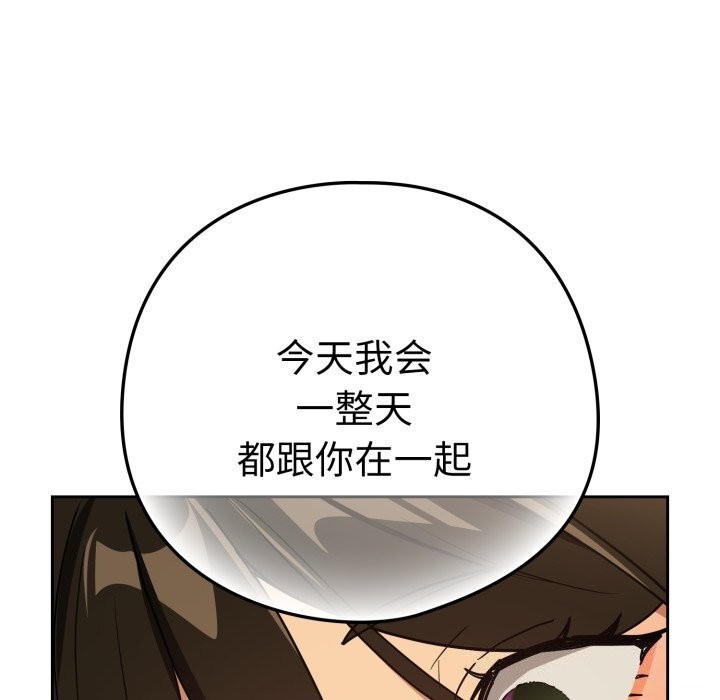 下班后的秘密关系 第59话 第98页