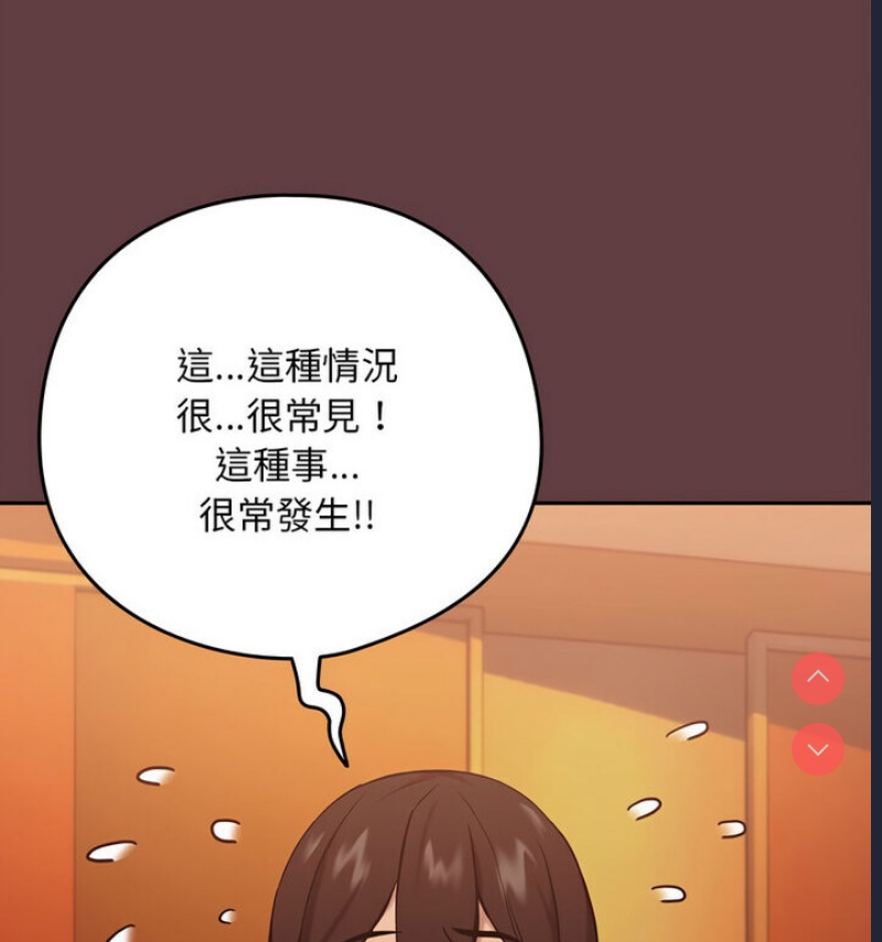 下班后的秘密关系 第6话 第38页