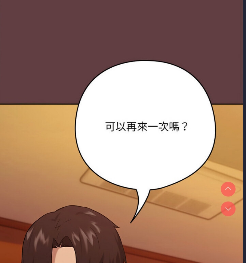 下班后的秘密关系 第6话 第42页
