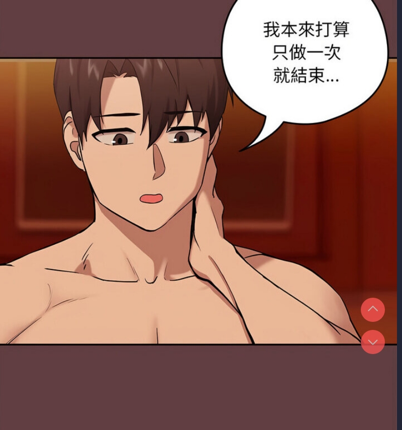 下班后的秘密关系 第6话 第47页