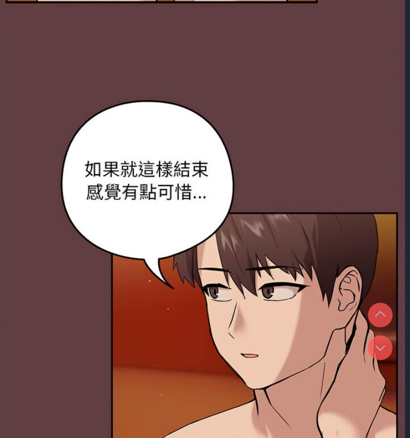 下班后的秘密关系 第6话 第53页