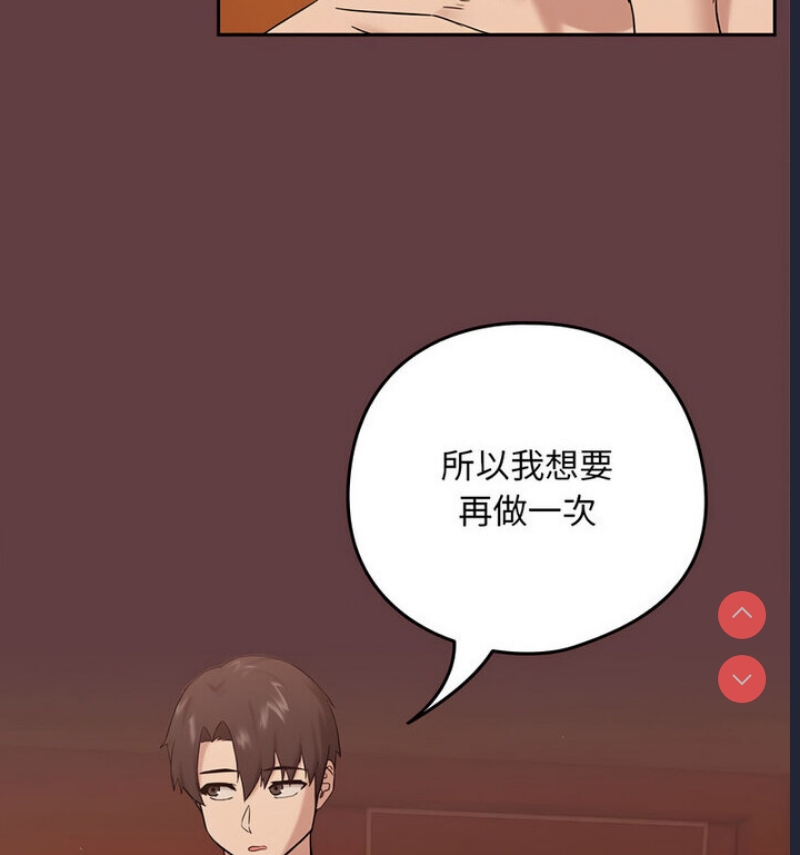 下班后的秘密关系 第6话 第54页