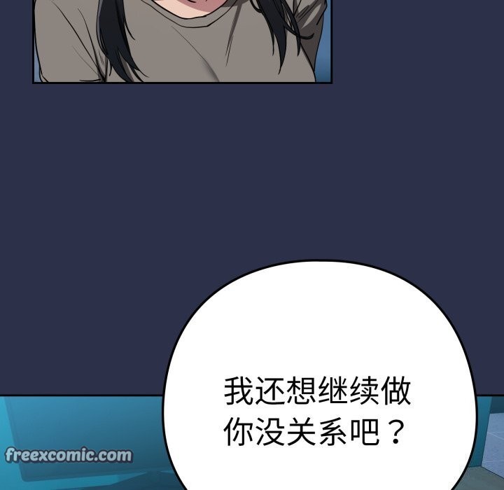 下班后的秘密关系 第60话 第111页