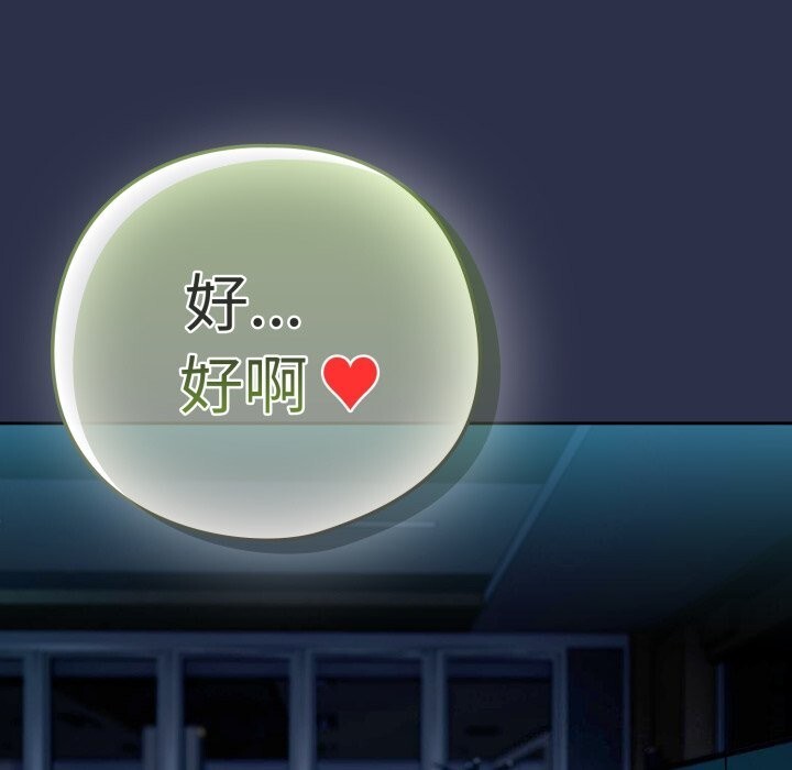 下班后的秘密关系 第60话 第115页