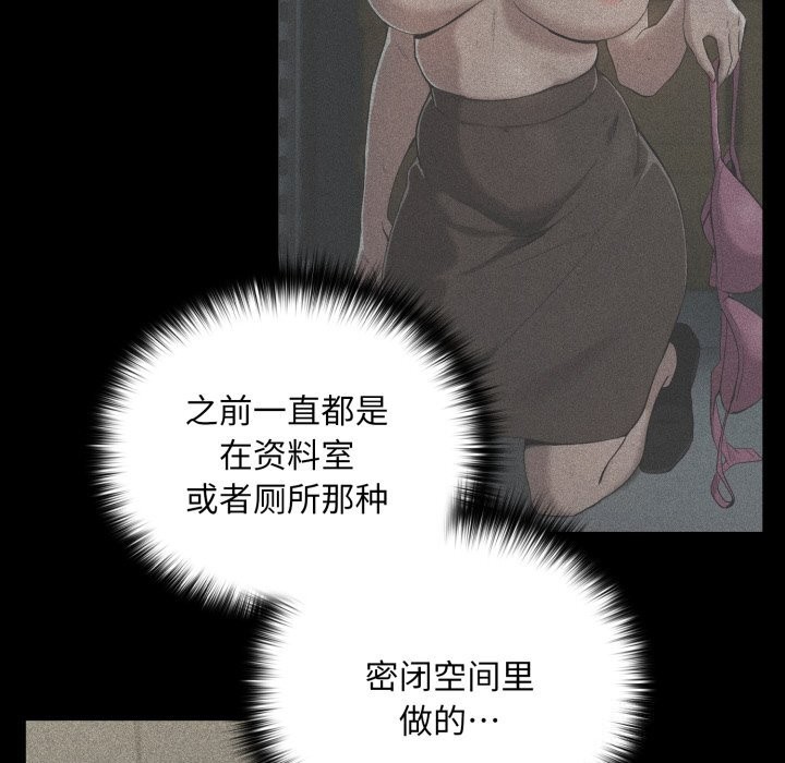 下班后的秘密关系 第60话 第30页