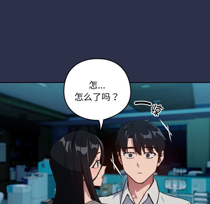 下班后的秘密关系 第60话 第34页