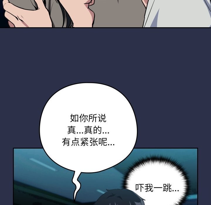 下班后的秘密关系 第60话 第49页