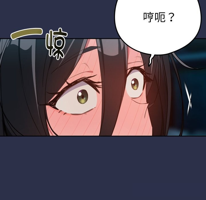 下班后的秘密关系 第60话 第53页