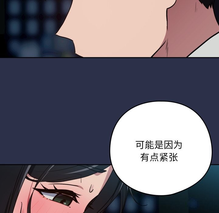下班后的秘密关系 第60话 第59页
