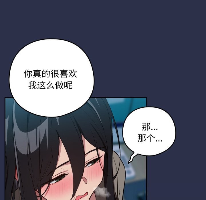 下班后的秘密关系 第60话 第65页