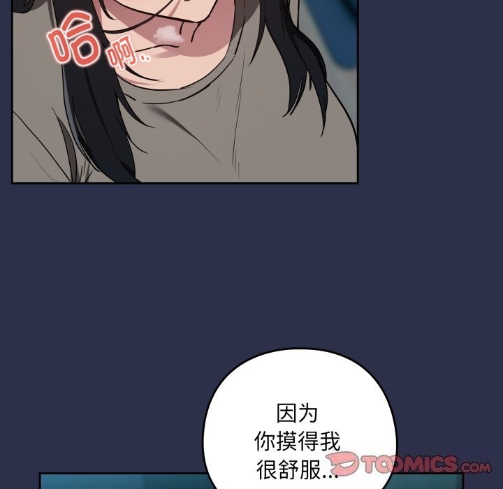 下班后的秘密关系 第60话 第66页
