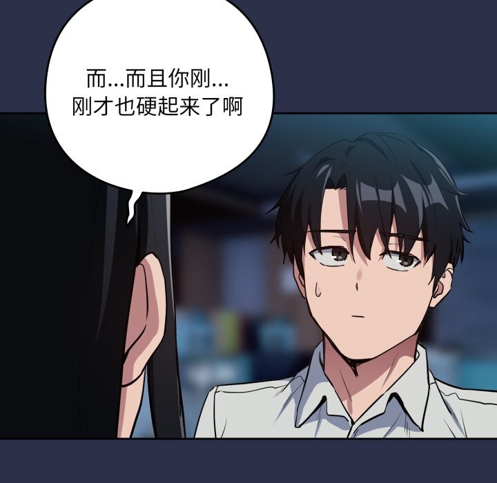 下班后的秘密关系 第60话 第68页