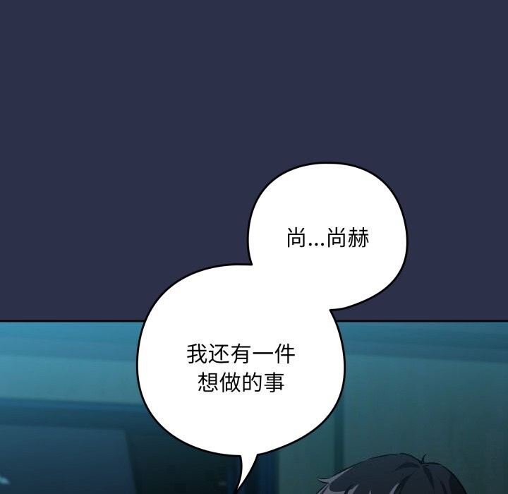 下班后的秘密关系 第60话 第71页