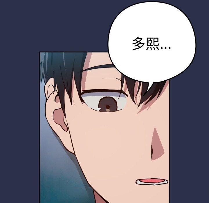 下班后的秘密关系 第60话 第75页