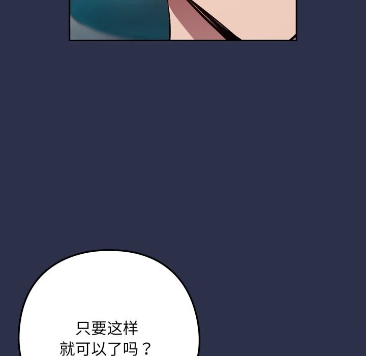 下班后的秘密关系 第60话 第76页
