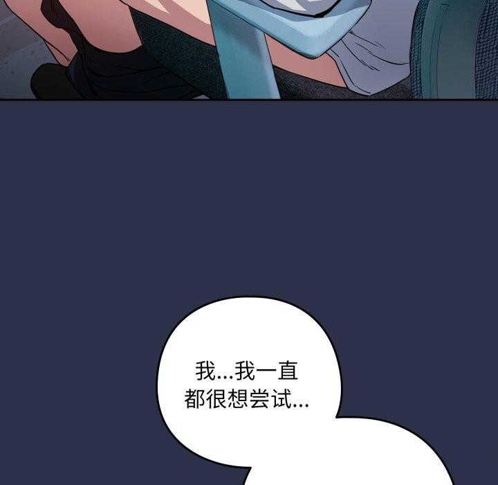 下班后的秘密关系 第60话 第78页