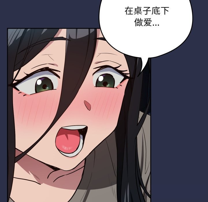 下班后的秘密关系 第60话 第79页