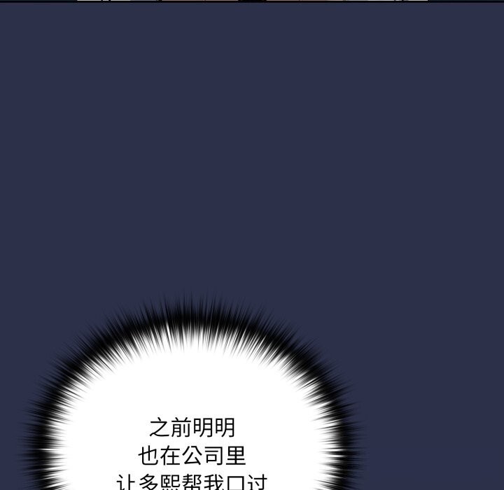 下班后的秘密关系 第60话 第85页