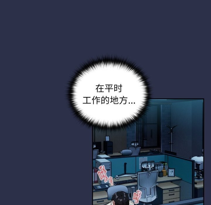 下班后的秘密关系 第60话 第94页