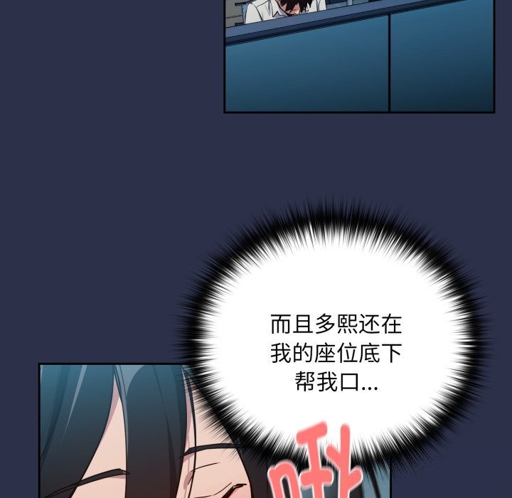 下班后的秘密关系 第60话 第95页