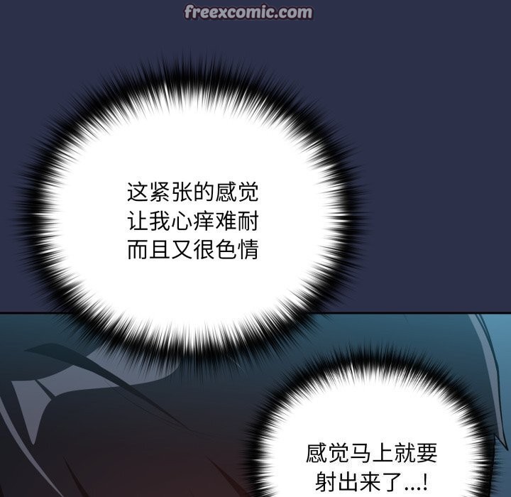 下班后的秘密关系 第60话 第97页