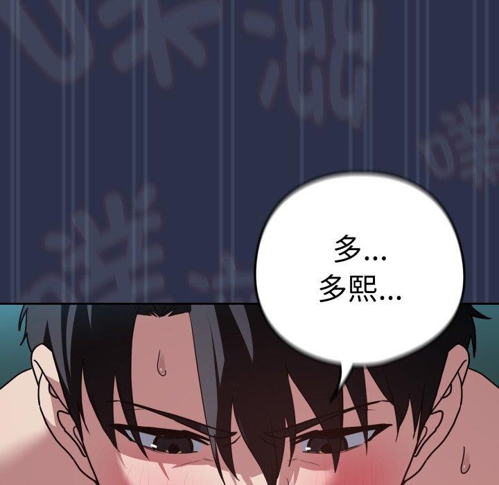 下班后的秘密关系 第61话 第104页