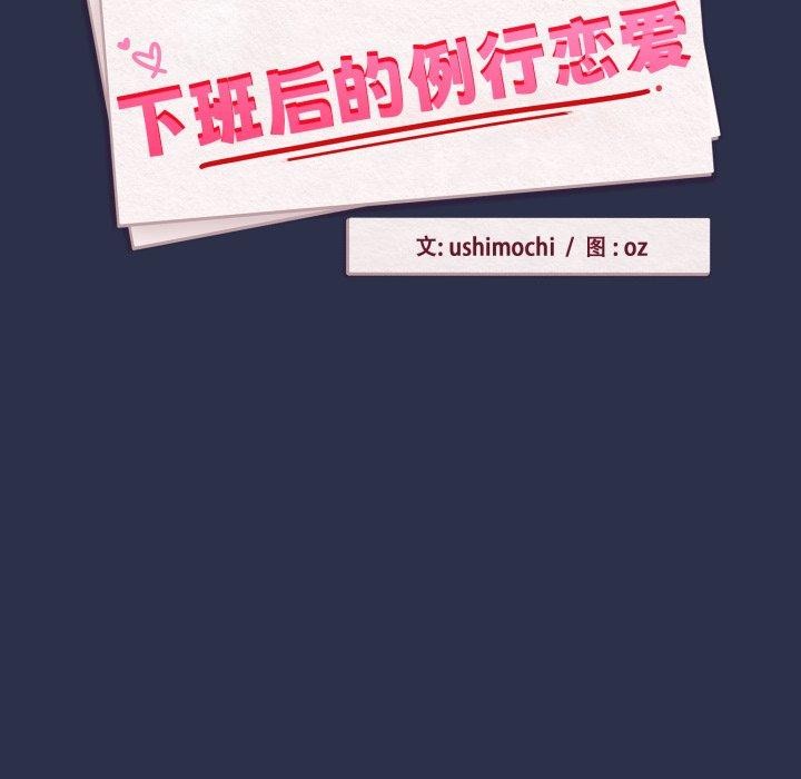 下班后的秘密关系 第61话 第13页