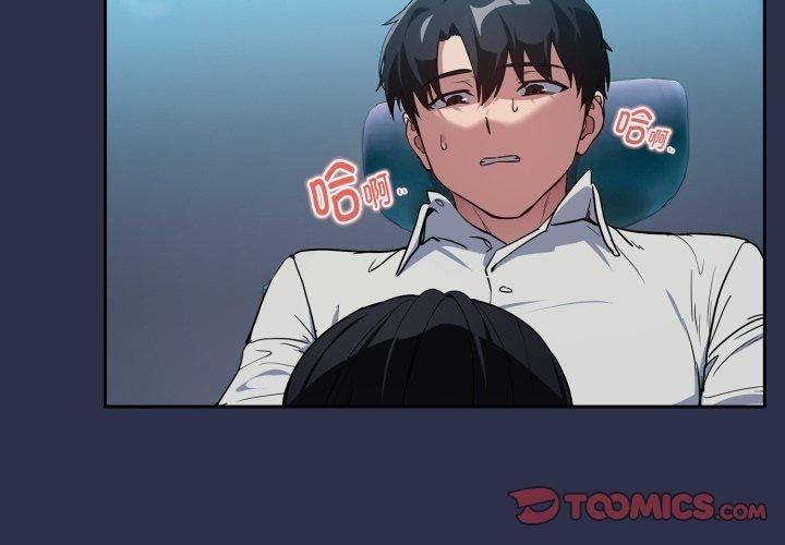 下班后的秘密关系 第61话 第2页
