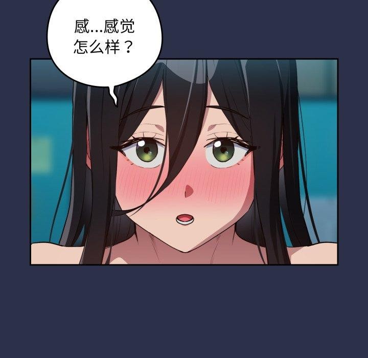 下班后的秘密关系 第61话 第24页