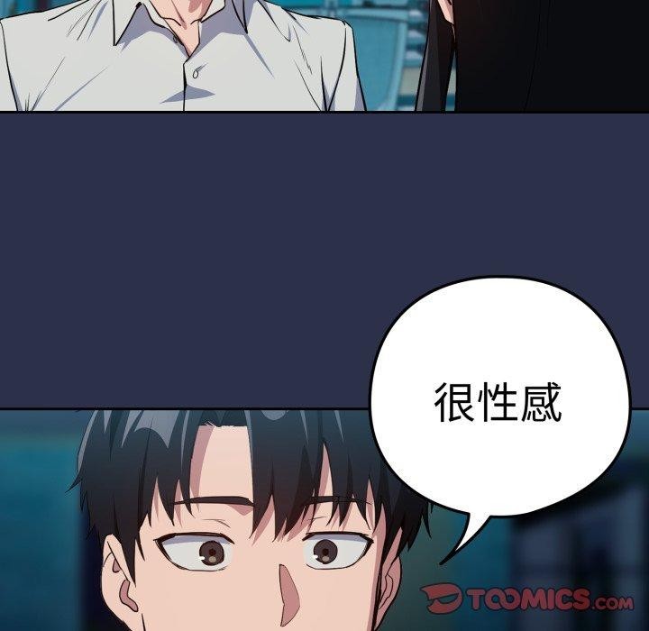 下班后的秘密关系 第61话 第26页