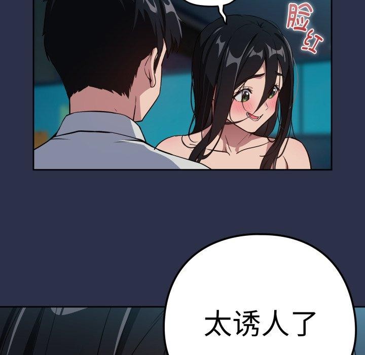 下班后的秘密关系 第61话 第28页