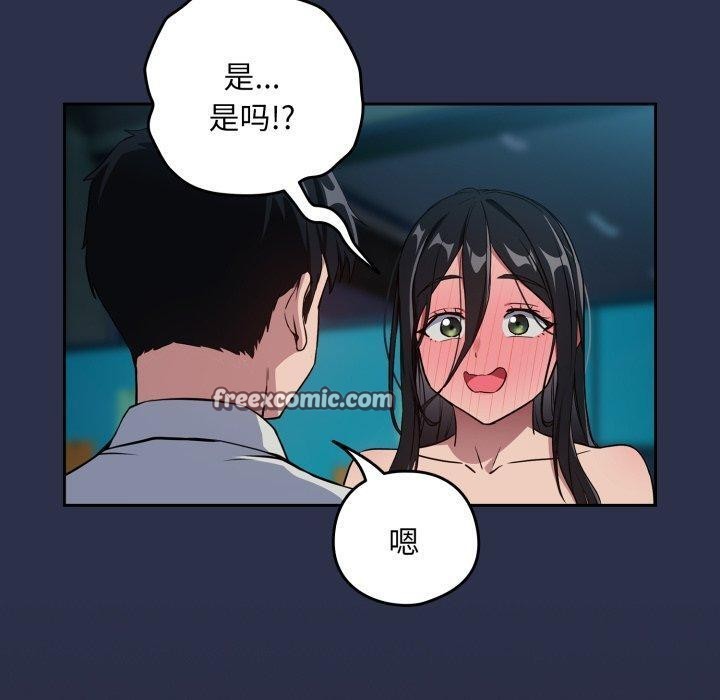 下班后的秘密关系 第61话 第30页